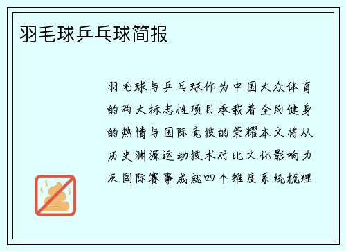 羽毛球乒乓球简报