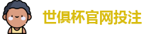 2025世界俱乐部杯